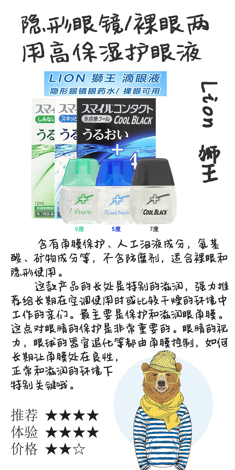 炯炯有神，好用的进口眼药水大推荐