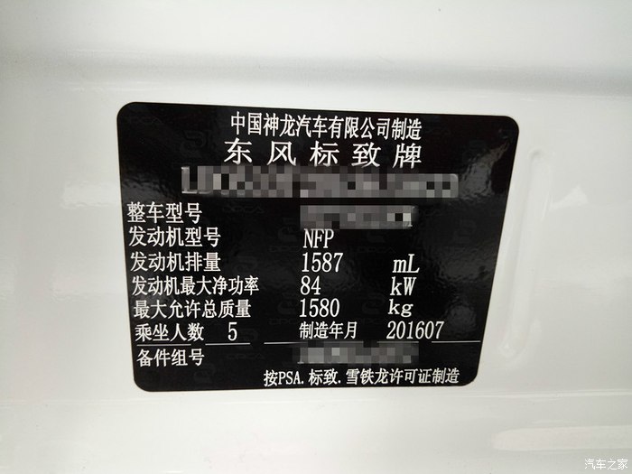 新款标致301幸福版,标致301旅行