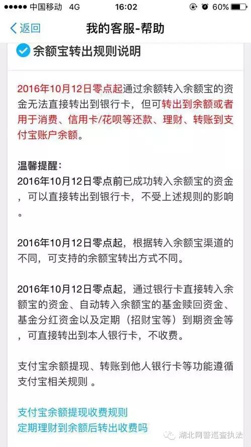 余额宝提现出新规“假客服”借机行骗