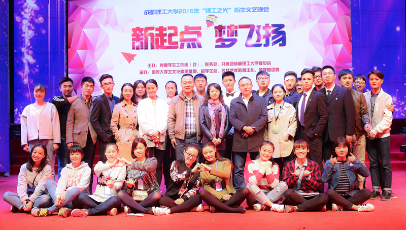 成都理工大学迎新典礼,成都理工大学迎新晚会宜宾校区