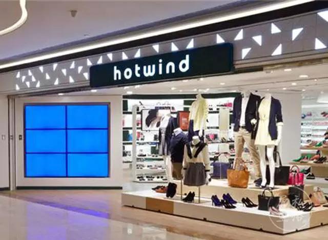 热风牌子属于什么档次,热风是什么档次的品牌