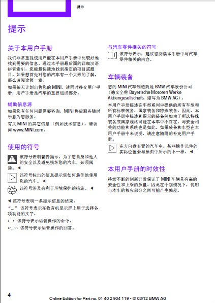 宝马mini保养手册在哪里,宝马mini保养手册
