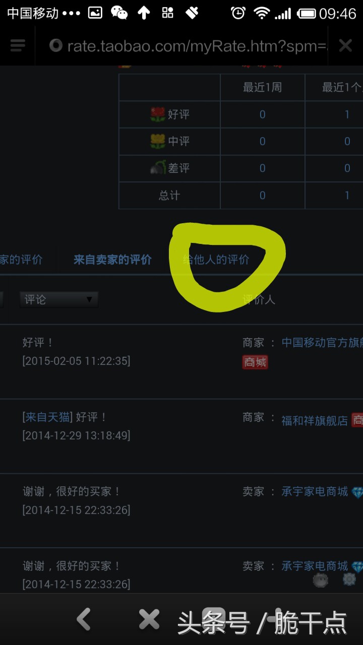 淘宝中评改好评怎么改,手机淘宝怎么更换差评