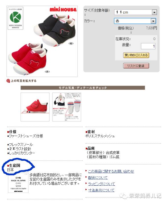 mikihouse获奖鞋是哪款,mikihouse获奖