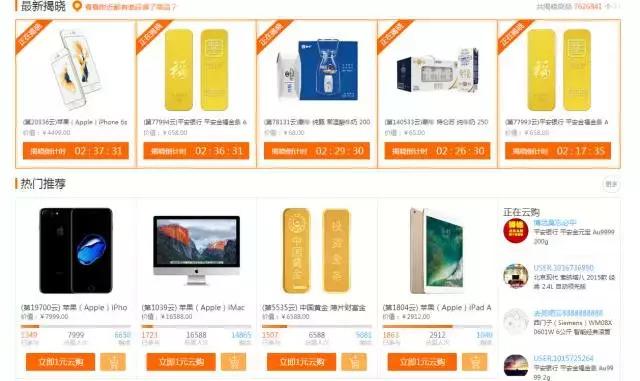 一元云购倾家荡产,一元云购案件