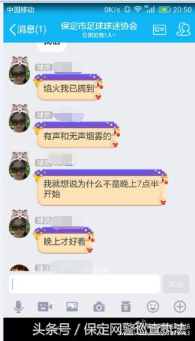 保定网警成功处置一起预谋在中乙足球比赛期间燃放*花爆烟竹**事件