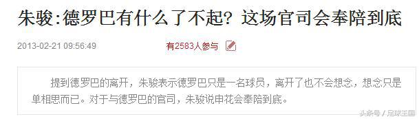 德罗巴申花欠薪案看法,德罗巴最终在申花拿了多少钱