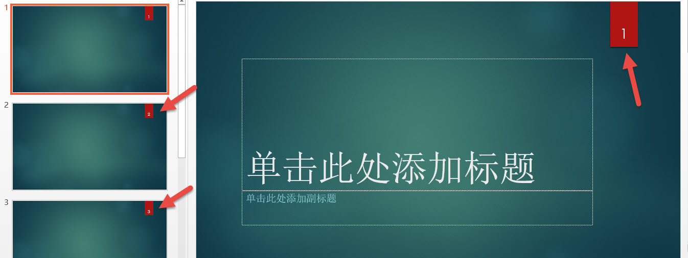 PPT如何从第4页开始添加页码,如何在ppt已有图形中插入页码