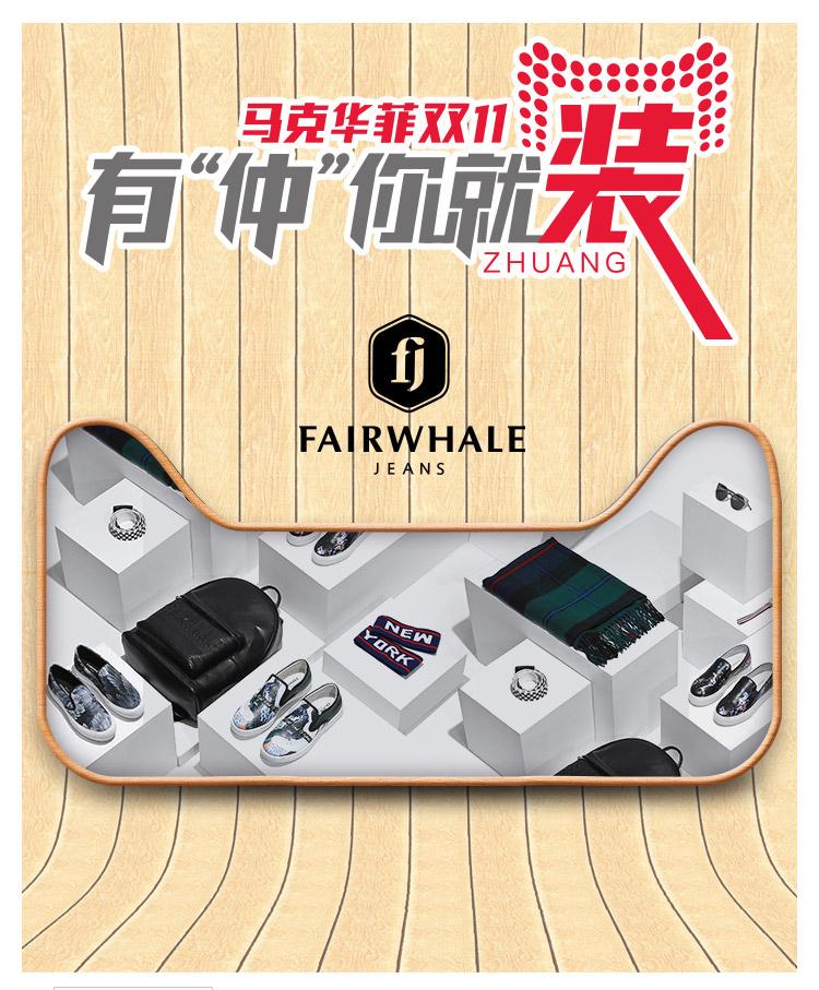 马克华菲开启剁手狂欢趴引爆双11预售狂潮