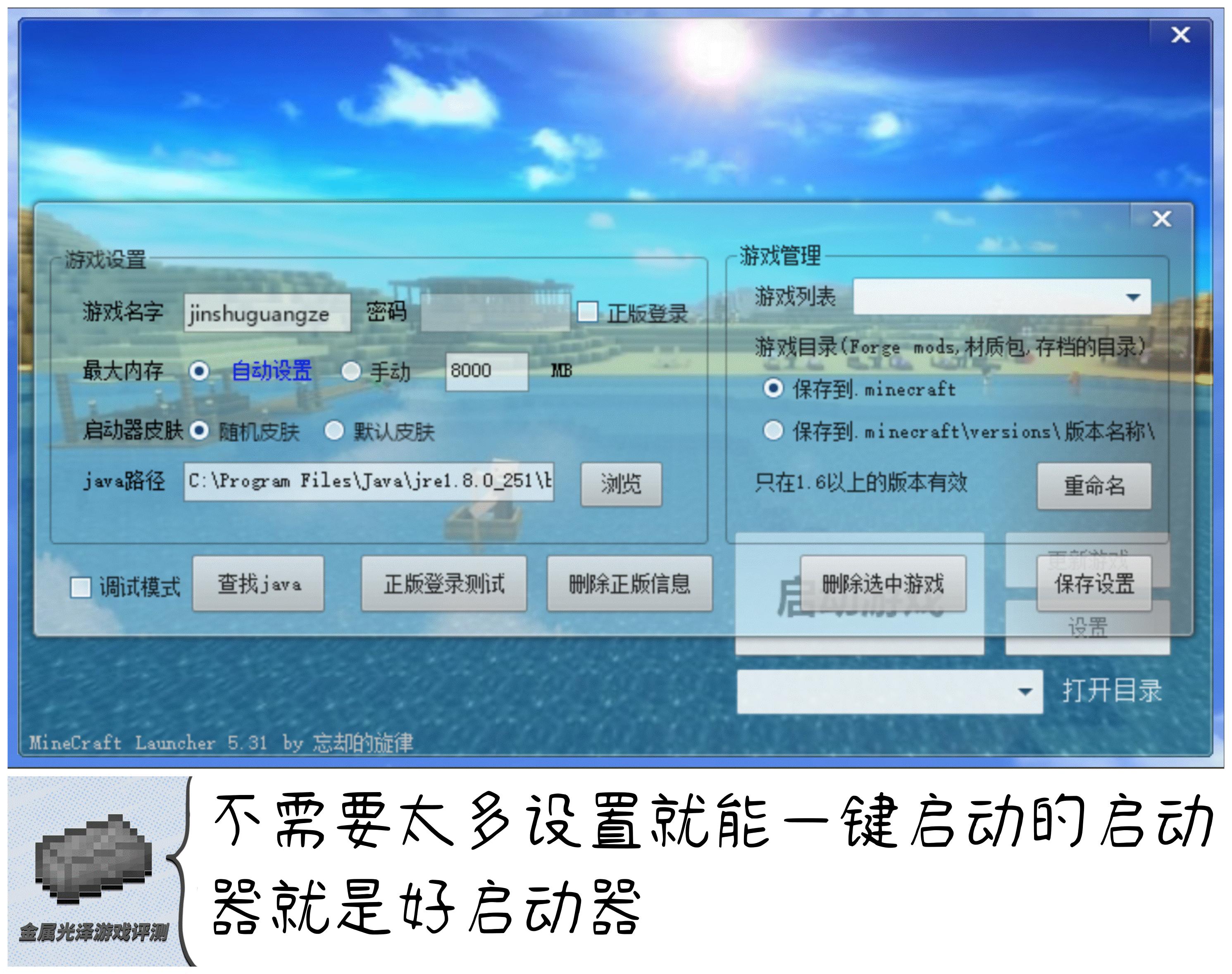 我的世界启动器讲解,我的世界启动器解密图推荐