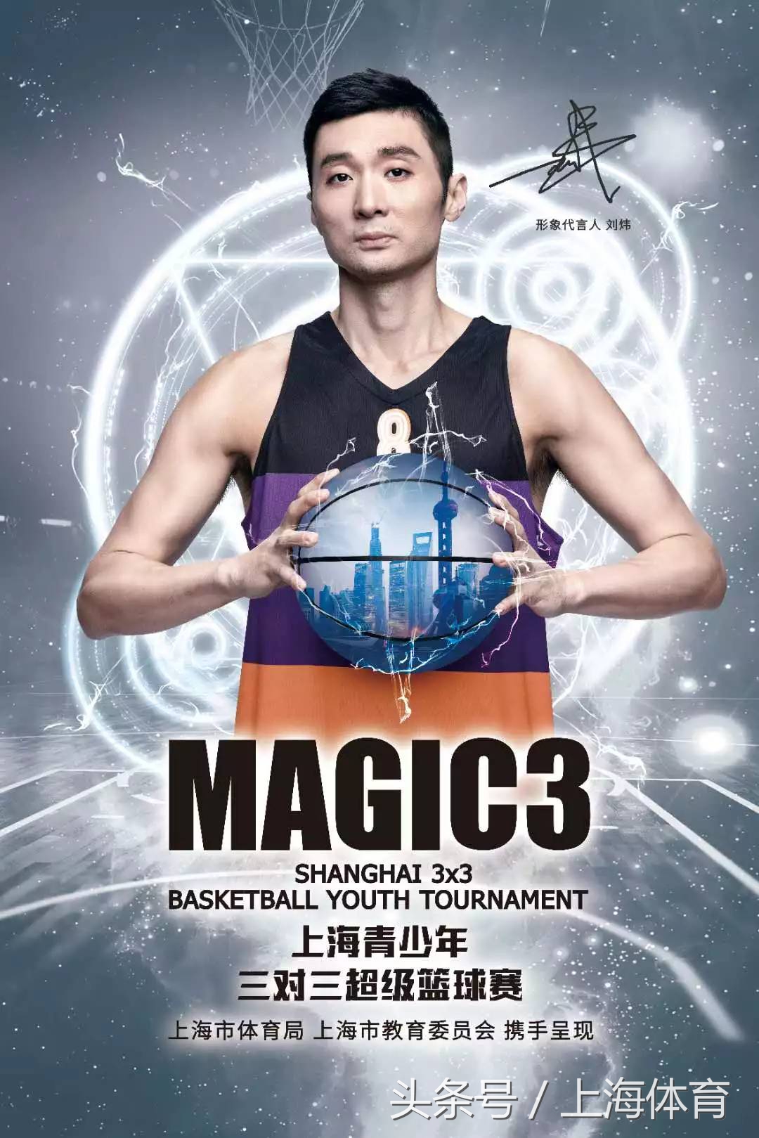 吴磊和刘炜加上你！MAGIC3等你来战！