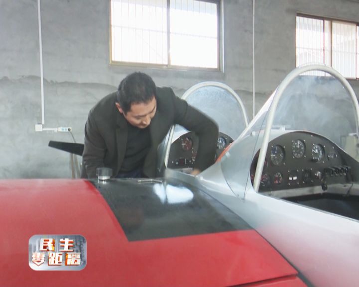 大叔花80万造飞行器,80后大叔打工20年