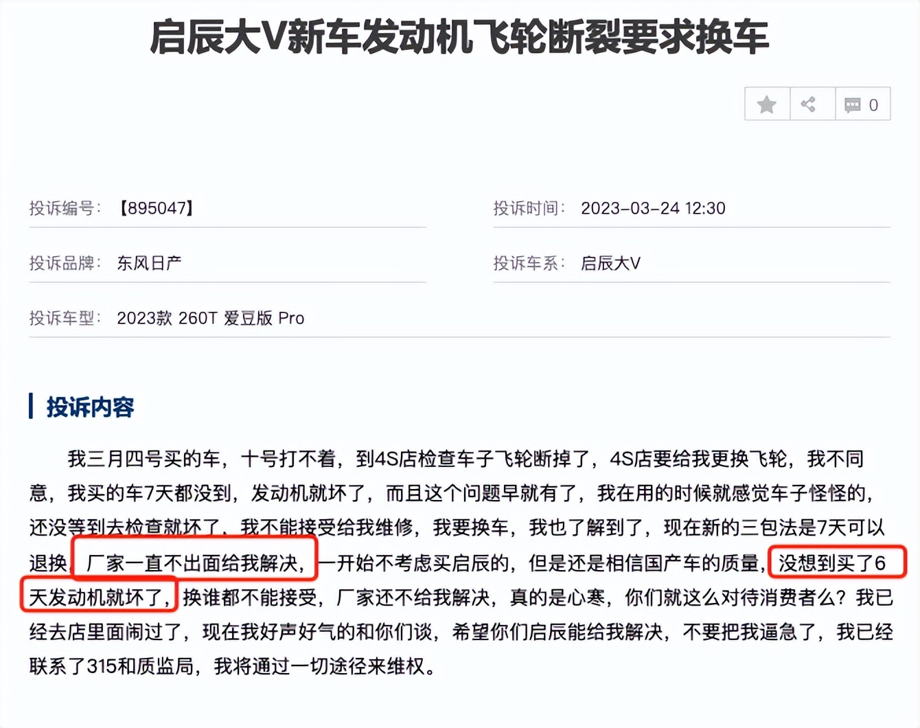 启辰大v发动机灯亮是怎么回事,启辰大v发动机抖动