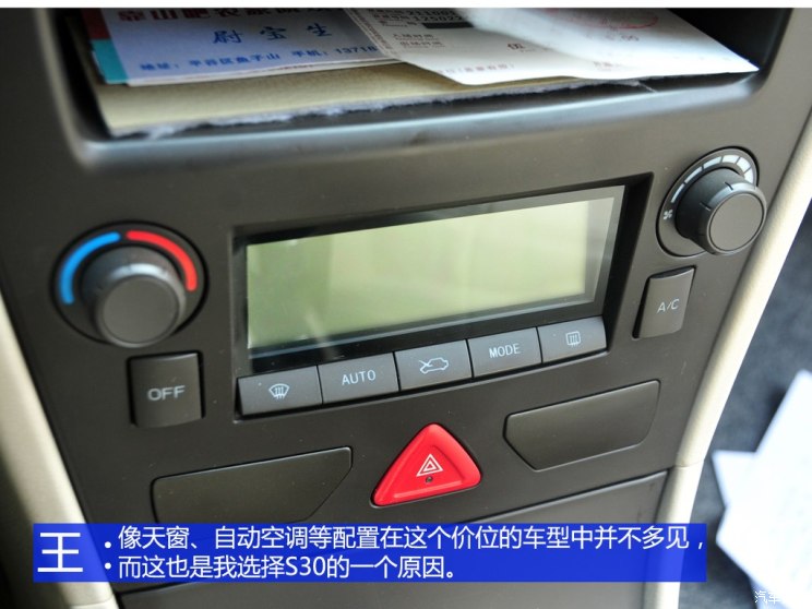 东风风神s30和h30配件通用嘛,2014版东风风神s30的讲解