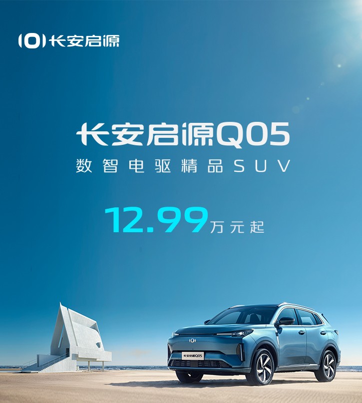 长安启源q05官宣尺寸,长安启源q05pro优惠35000