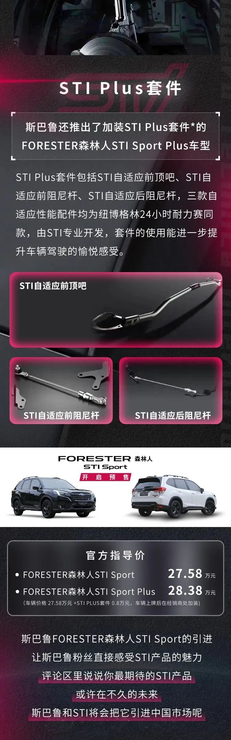 森林人车评价,森林人sti真实车主体验