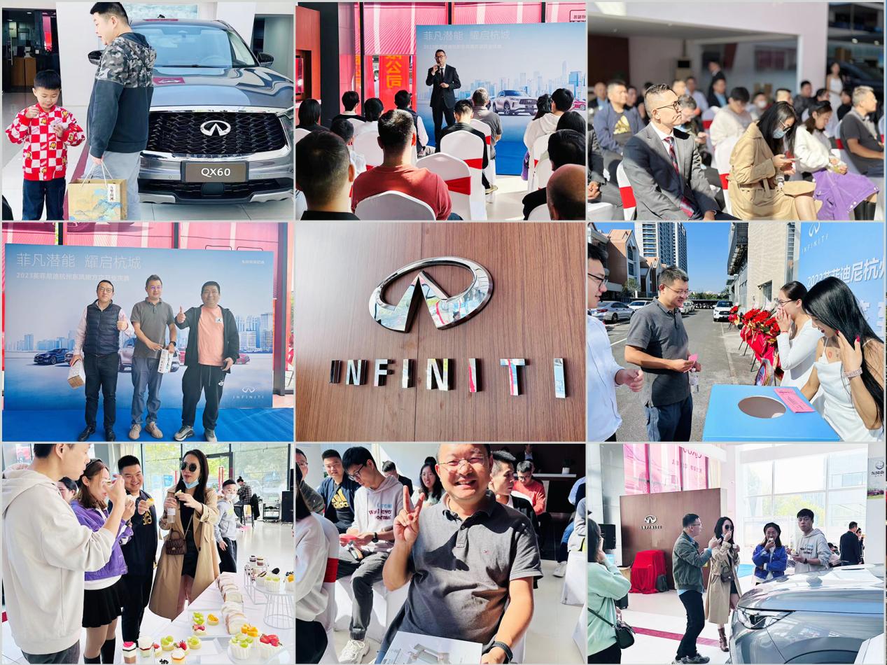 “菲凡潜能耀启杭城”杭州英菲尼迪东风南方店2023开业庆典