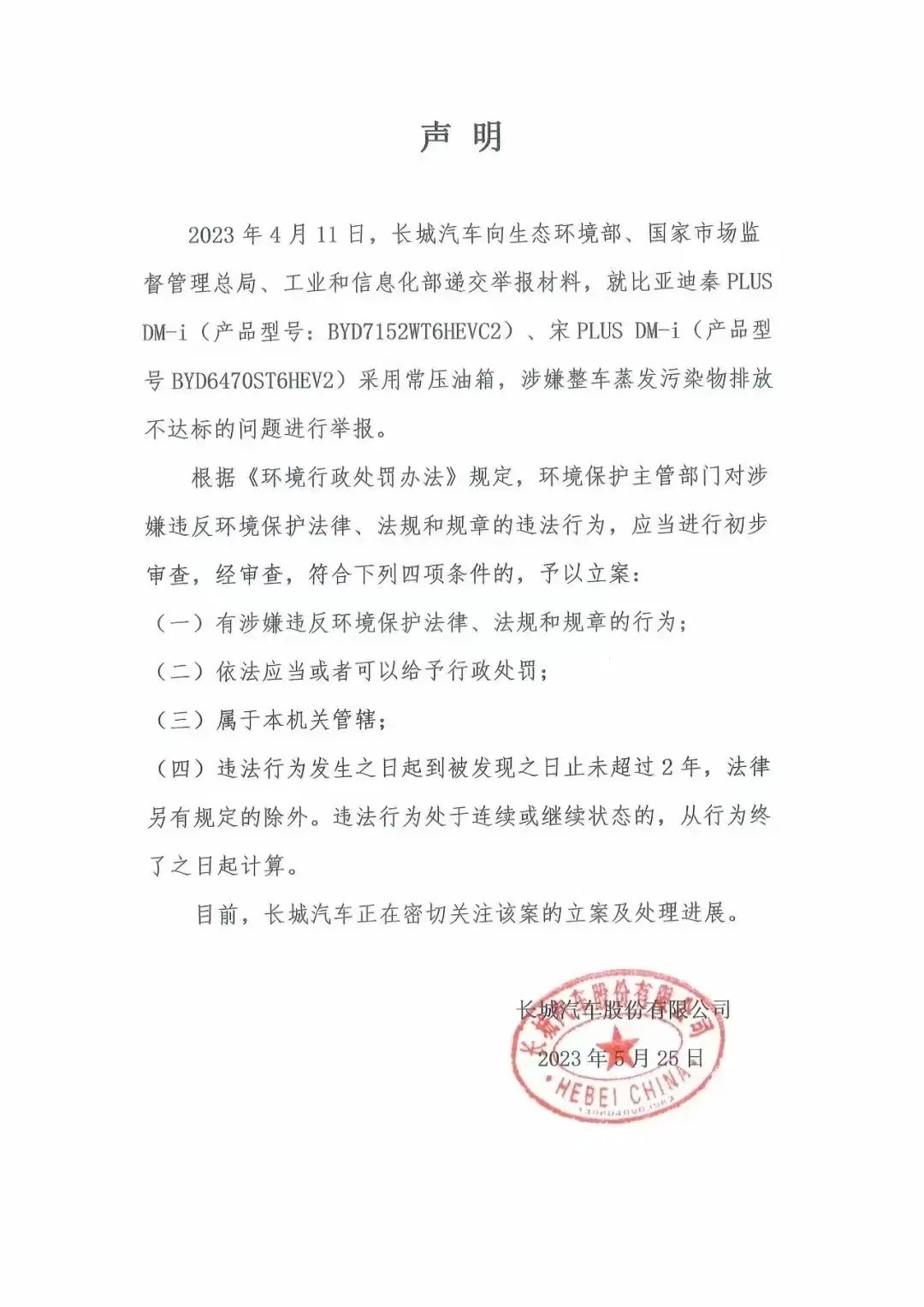长城汽车专利为什么比比亚迪多,长城类似专利