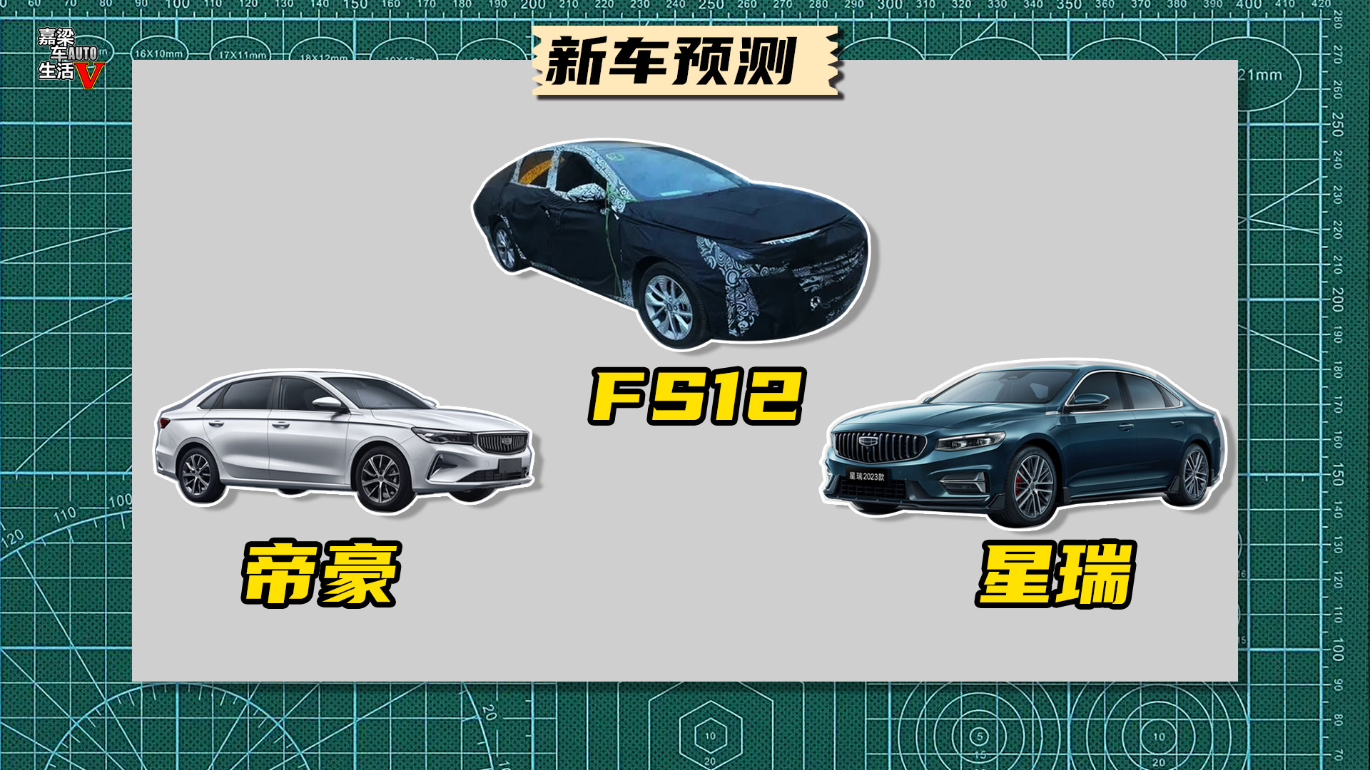 吉利fs12实车图被曝,吉利fs12轿车上市时间