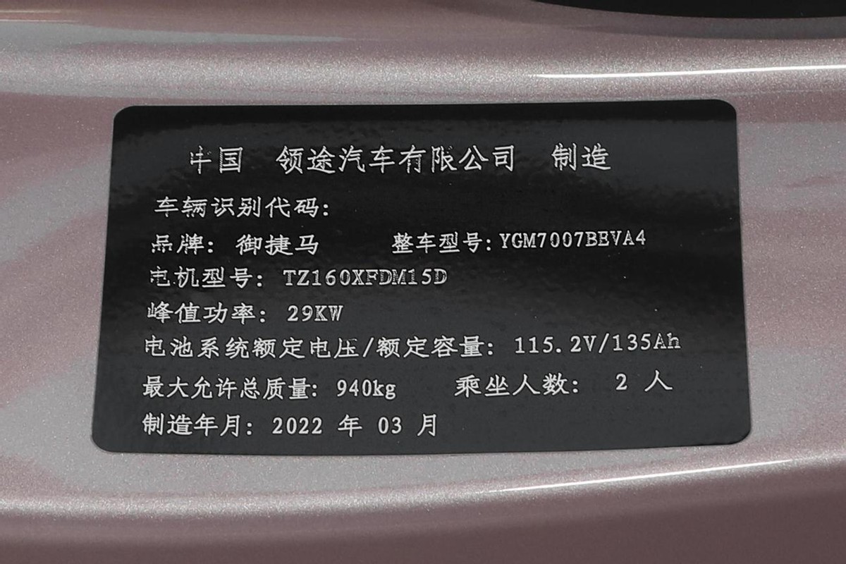 御捷新能源朋克,御捷朋克低速电动汽车