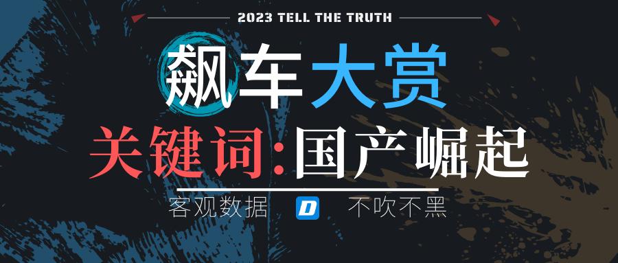 飙车大赏天籁,飙车大赏