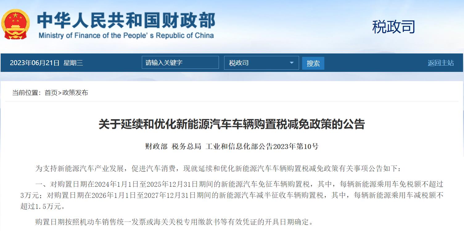 延续和优化新能源汽车购置税,延续免征新能源汽车购置税政策