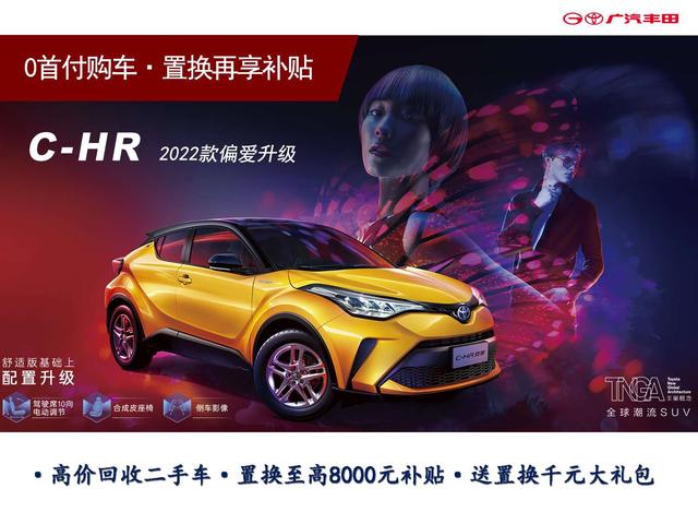 新一代丰田c-hr价格,哈尔滨丰田c-hr降价5万