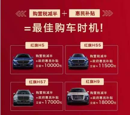 万家祥和红旗体验中心,长春红旗品牌钜惠购车节