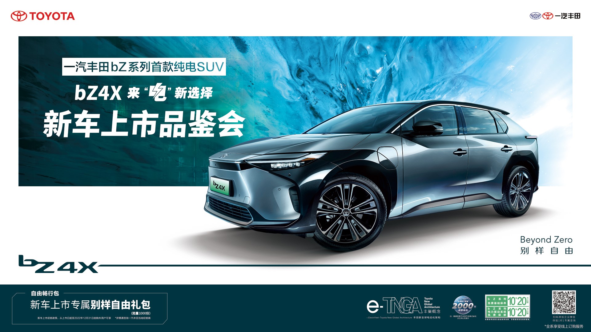 一汽丰田纯电suvbz4x开启预售,广汽丰田bz4x上市售价19.98万起