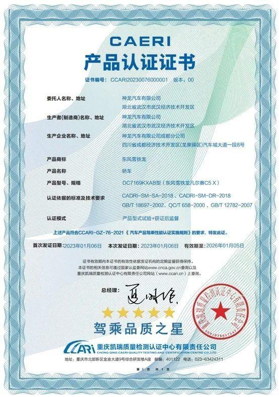 23款凡尔赛c5x各方面怎么样,和凡尔赛c5x同级别的车都有哪几款