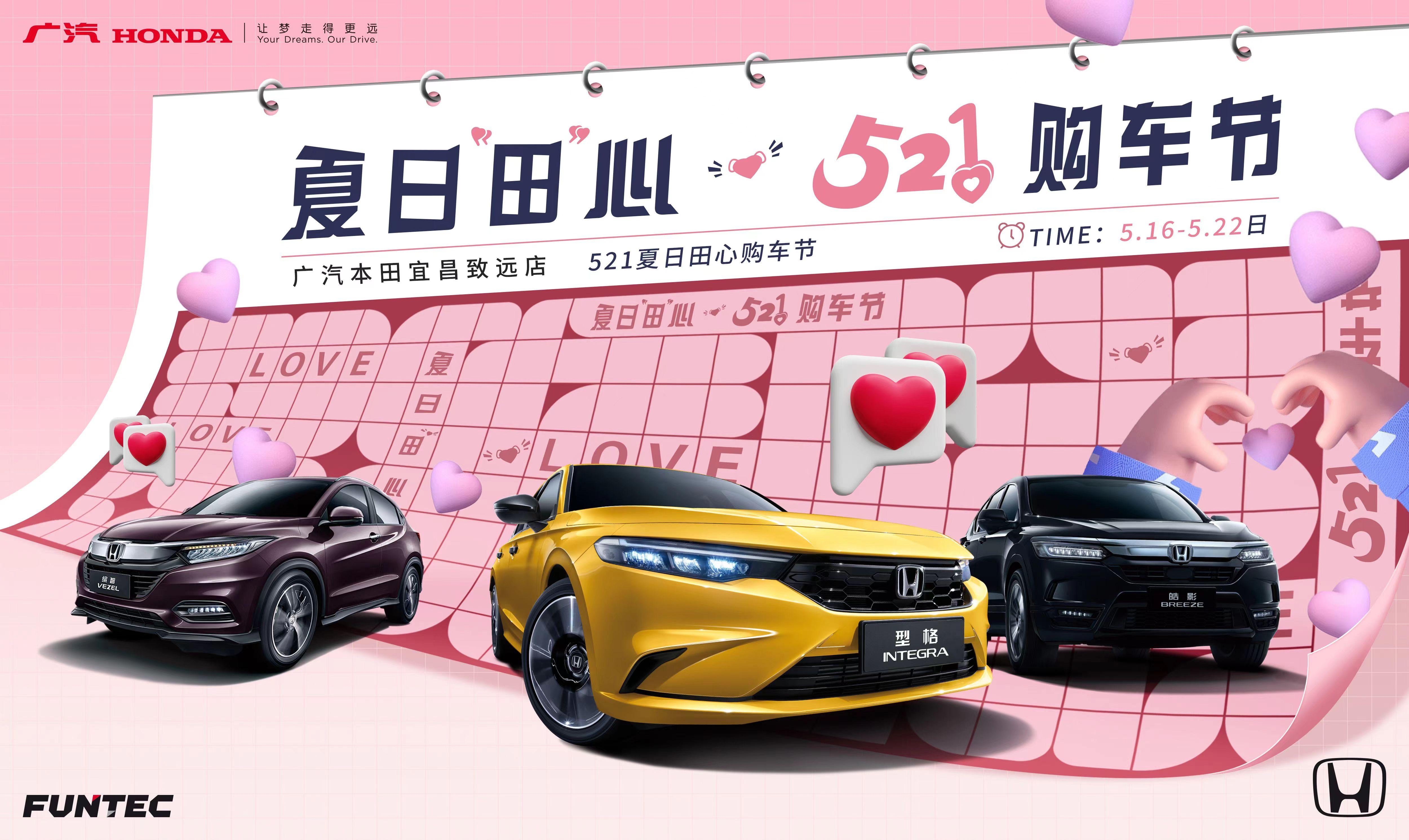 521为爱放“价”宜昌开发区奥德赛优惠5000元