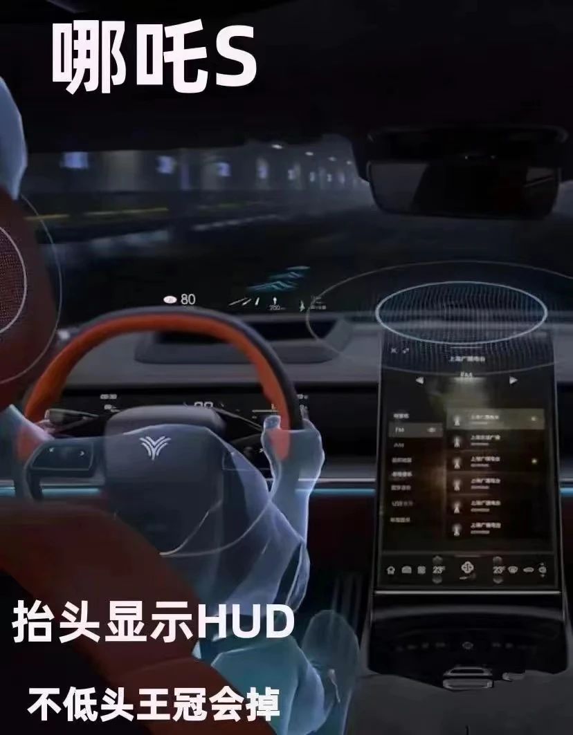 哪吒s抬头显示方向盘灯亮,哪吒s增程版带抬头显示吗