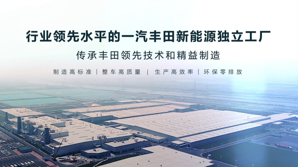 一汽丰田bz4x上市发布会正式开启,一汽丰田bZ4X将开启预售