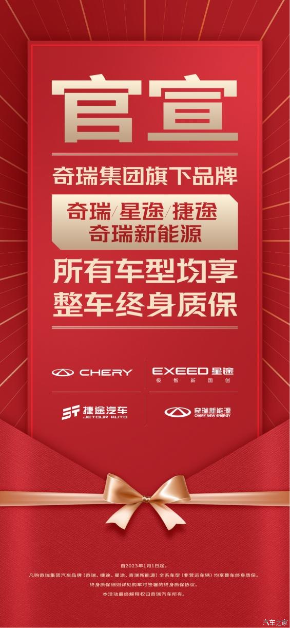 奇瑞全系车型享整车终身质保,奇瑞全系车型整车终身质保