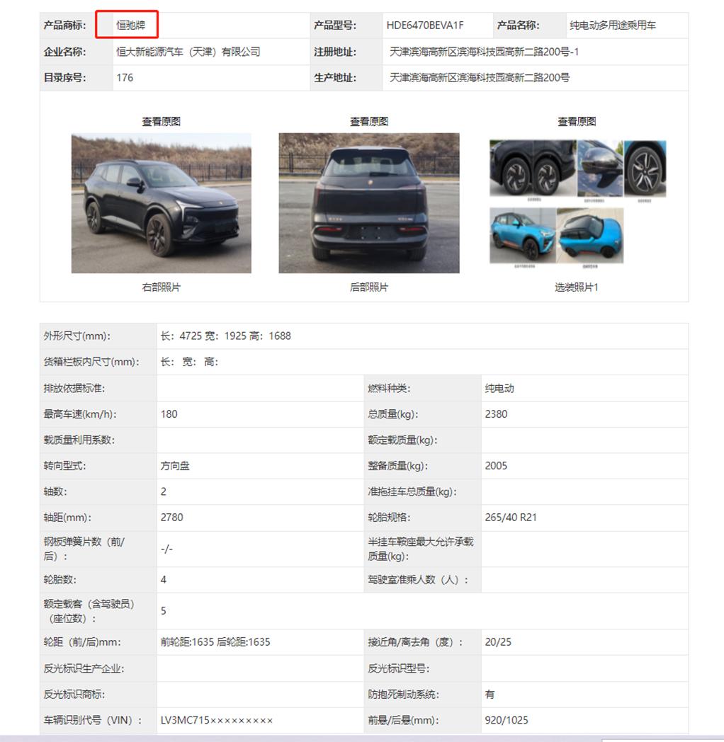 恒驰5申报图曝光续航超700km,恒驰5到底值不值得入手