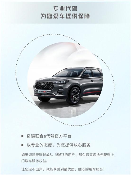 奇瑞上门取送车服务扩至64城，让更多用户尽享养护无忧
