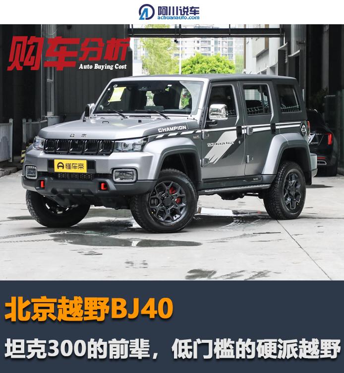 柴油bj40和坦克300越野能力对比,坦克300城市版对比bj40环塔版