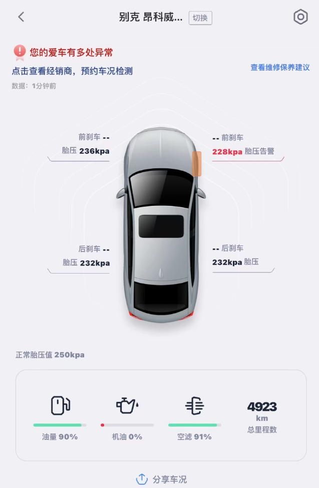 安吉星应用app下载,安吉星app有什么功能不需要收费