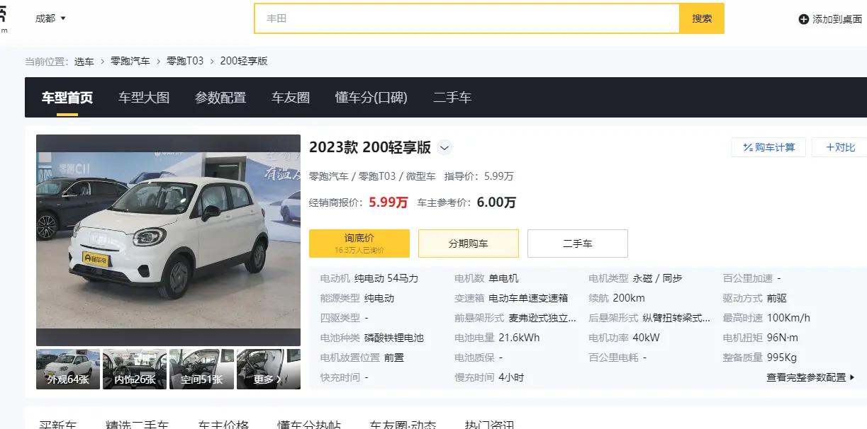 价格最低的新能源汽车零跑t03,6万起售的微型电动车零跑t03