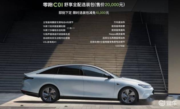 零跑c01增程版300km落地,提新零跑c01需要注意哪些事项