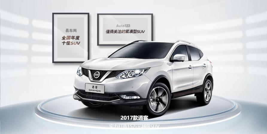 “城市游牧民”-逍客