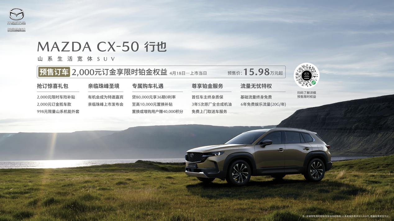 全新cx-50优惠政策,cx-50目前优惠