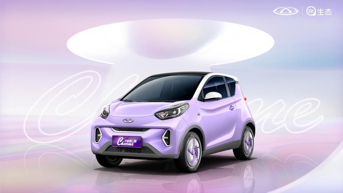 奇瑞小蚂蚁·魅：魅力女主的私属礼物！