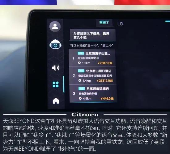 雪铁龙天逸beyond极夜蓝试驾,雪铁龙天逸beyond试驾
