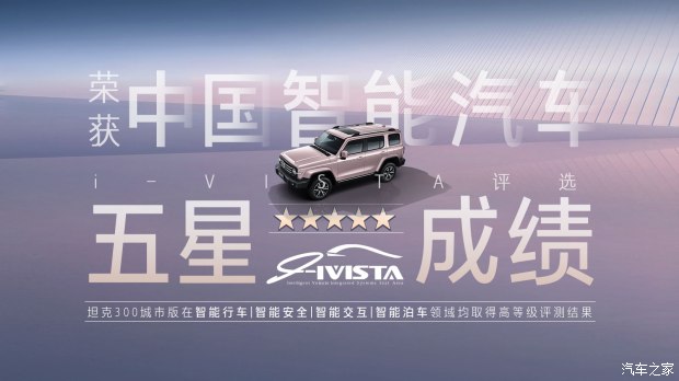 誉满全身！“可城可野”的坦克300横扫车圈多项大奖