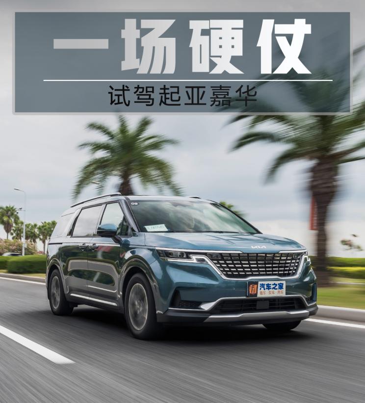 悦达起亚嘉华试驾视频,悦达起亚嘉华次顶配21款