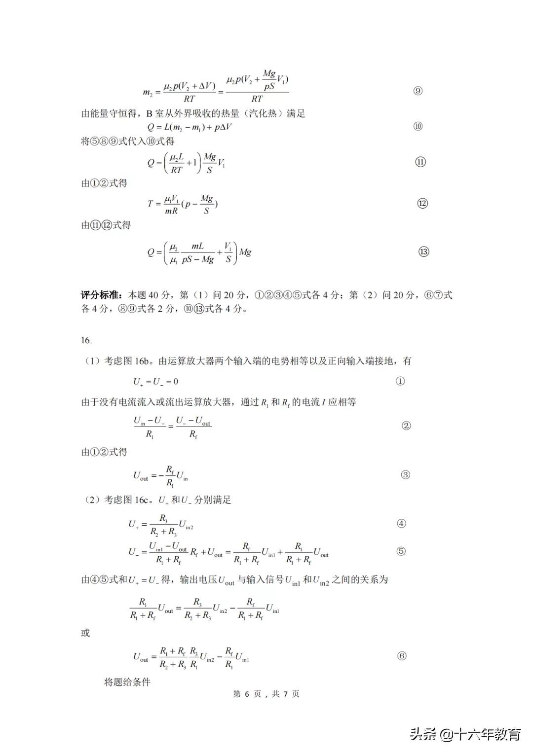 第39届全国中学生物理竞赛题讲解,2024全国中学生生物联赛初赛试题