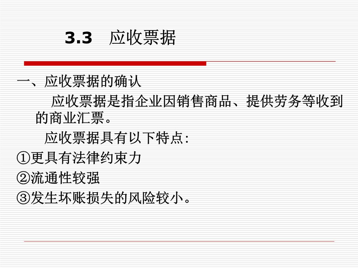 应收票据应收账款区别,应收票据与应收账款的区别