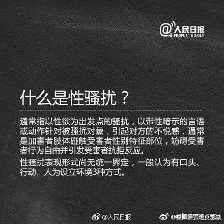 什么是性骚扰？面对性骚扰应该怎么办？
