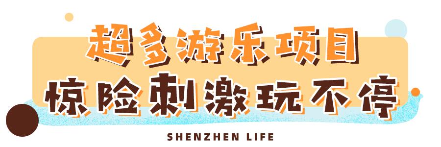 儿童游东部华侨城,东部华侨城旅游度假